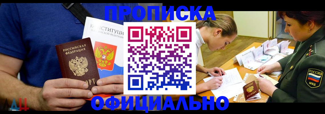 временная регистрация для всех в Заринске